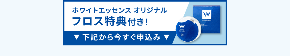 資料請求特典はフロス